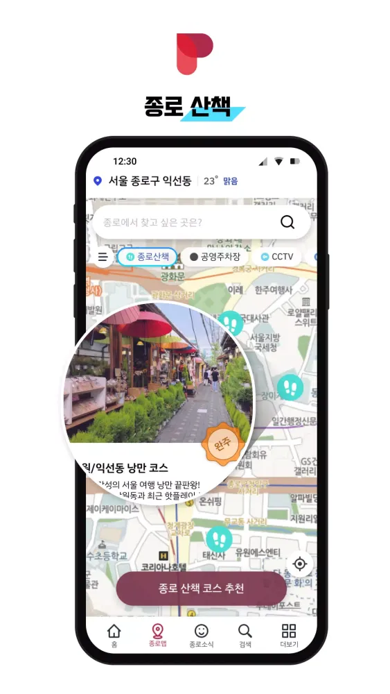 종로Pick Screenshots
