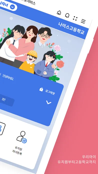 Zrzuty ekranu 나이스학부모서비스