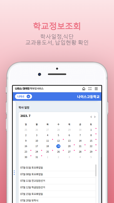Tangkapan skrin 나이스학부모서비스
