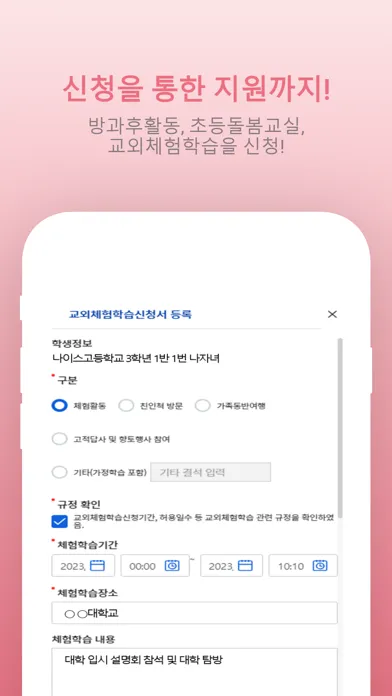 Zrzuty ekranu 나이스학부모서비스