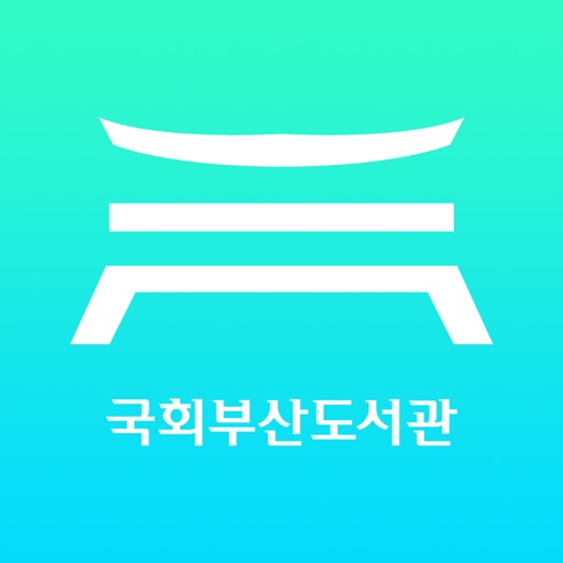 국회부산도서관