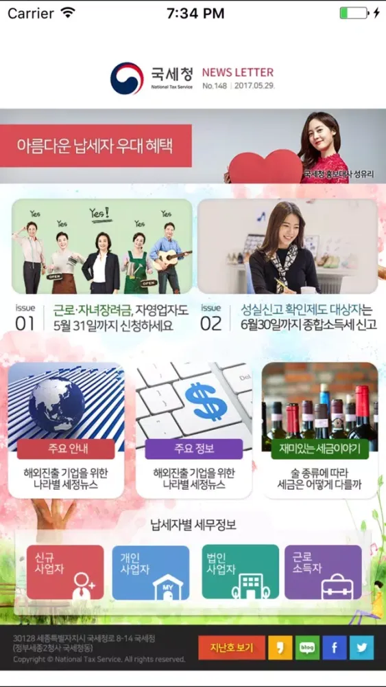 Capturas de tela do 국세청 뉴스레터