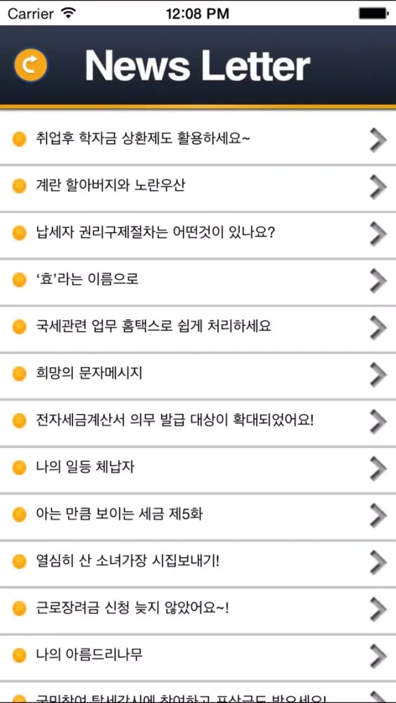 Capturas de tela do 국세청 뉴스레터
