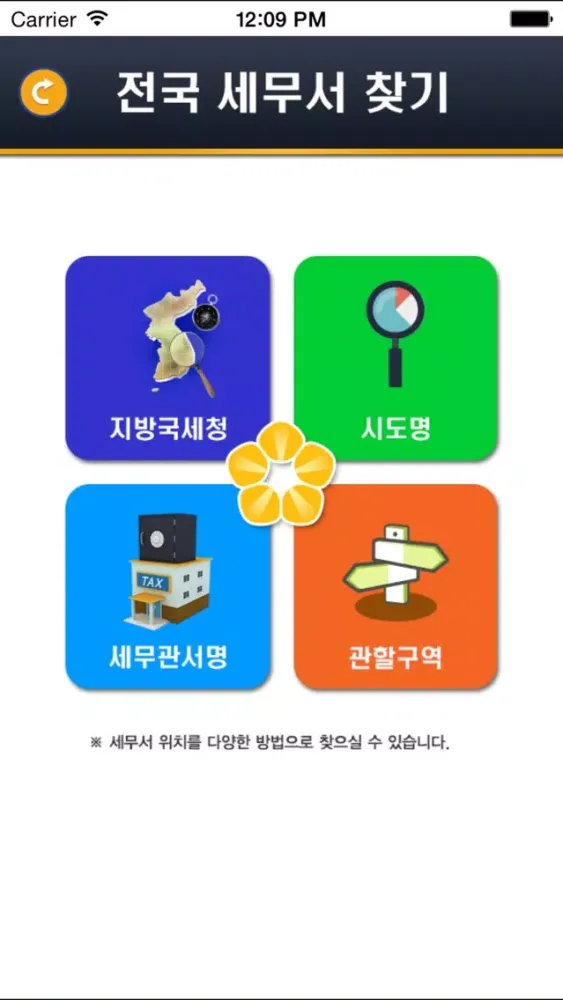 Capturas de tela do 국세청 뉴스레터