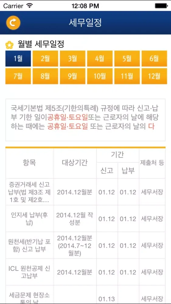 Capturas de tela do 국세청 뉴스레터