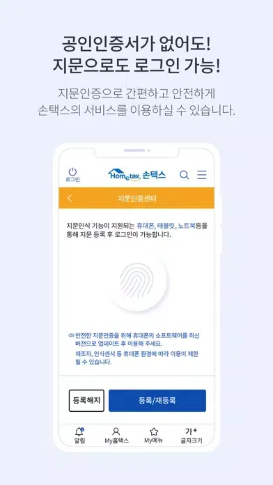 국세청 홈택스 [손택스] Ekran Görüntüleri