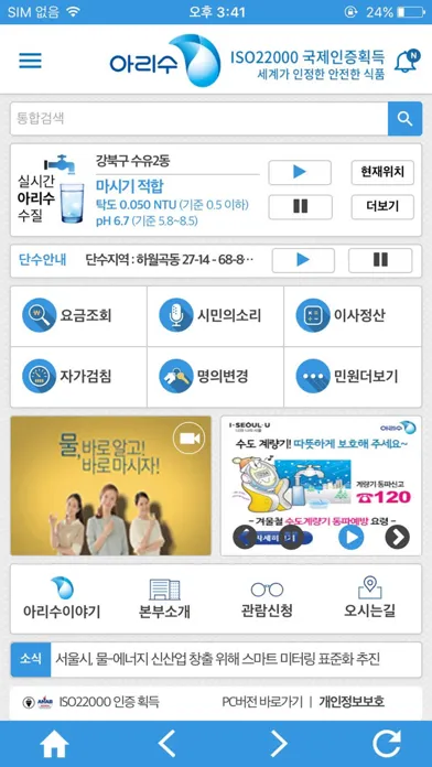 Ảnh chụp màn hình của 모바일 아리수