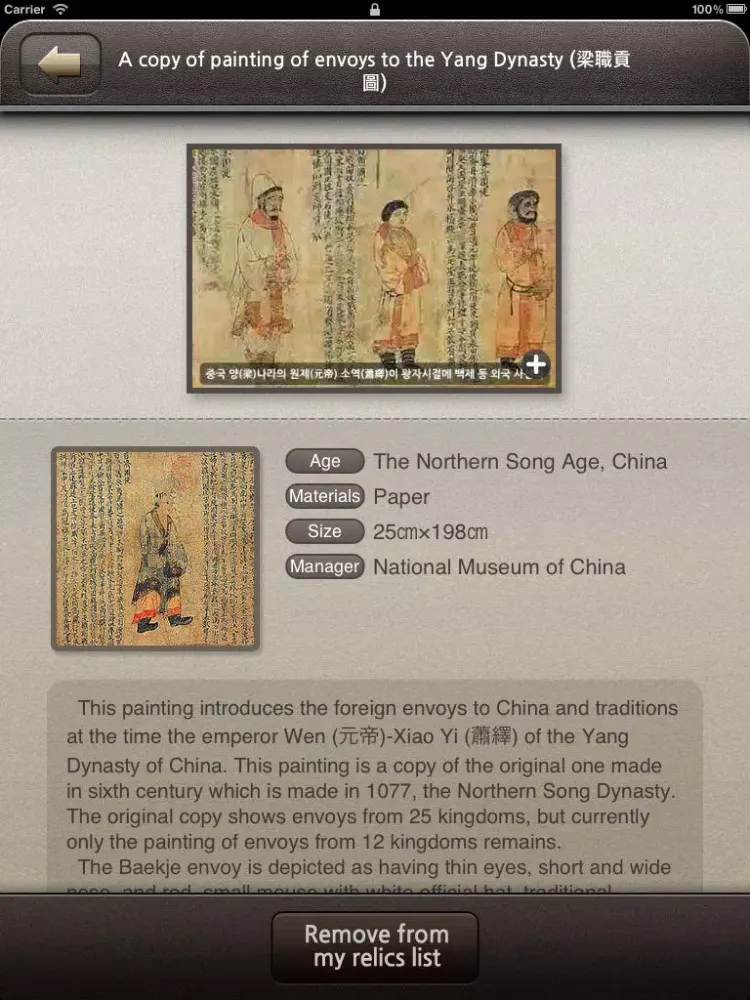 Tangkapan layar U-self Guided Tour[Hanseongbaekje Museum] iPad 