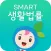 생활법률