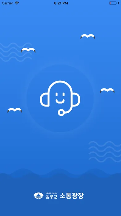울릉군 소통광장 স্ক্রিনশট