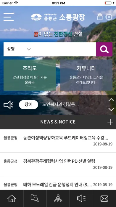 울릉군 소통광장 স্ক্রিনশট