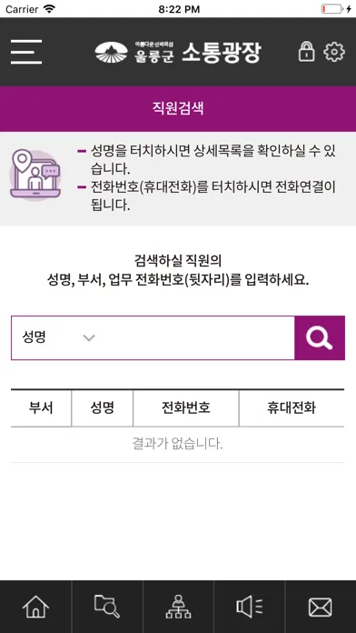 울릉군 소통광장 স্ক্রিনশট