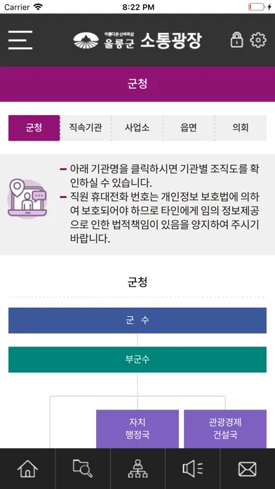 울릉군 소통광장 স্ক্রিনশট