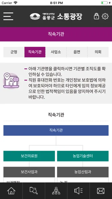 울릉군 소통광장 স্ক্রিনশট