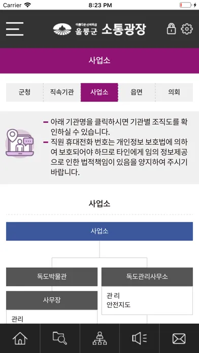 울릉군 소통광장 স্ক্রিনশট