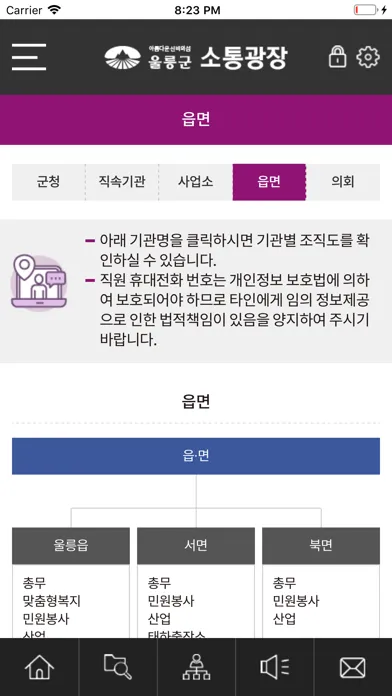 울릉군 소통광장 স্ক্রিনশট