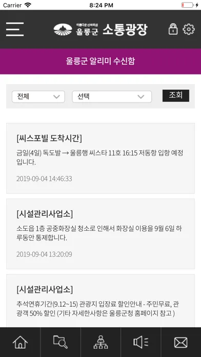 울릉군 소통광장 স্ক্রিনশট