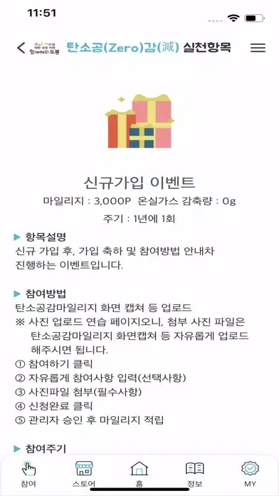 Tangkapan layar 탄소공(Zero)감(減)마일리지