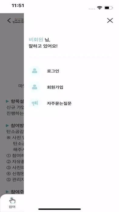Tangkapan layar 탄소공(Zero)감(減)마일리지