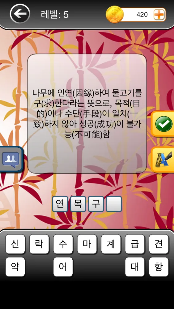 Capturas de pantalla de 고사성어 퀴즈