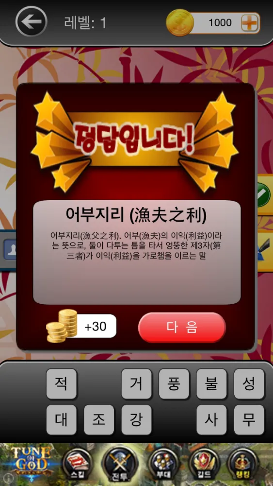 Capturas de pantalla de 고사성어 퀴즈