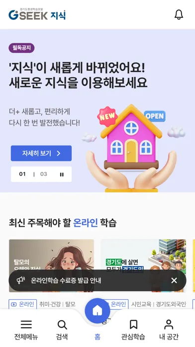 Capturas de tela do 경기도 지식(GSEEK)