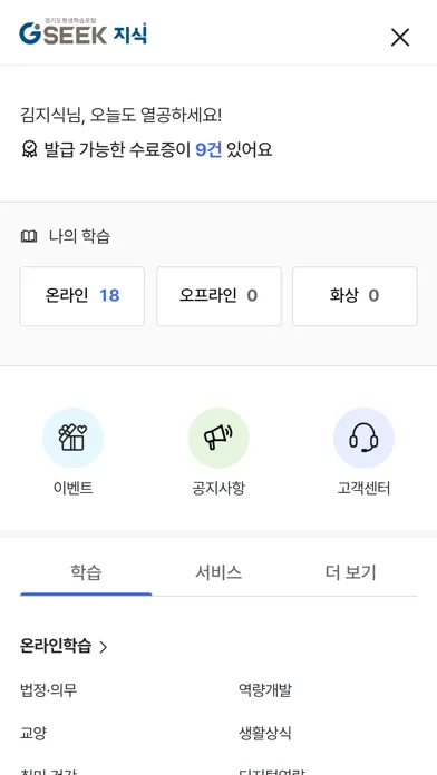 Capturas de tela do 경기도 지식(GSEEK)