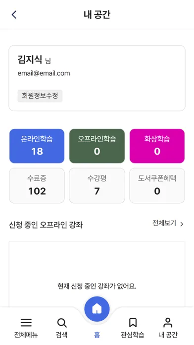 Capturas de tela do 경기도 지식(GSEEK)