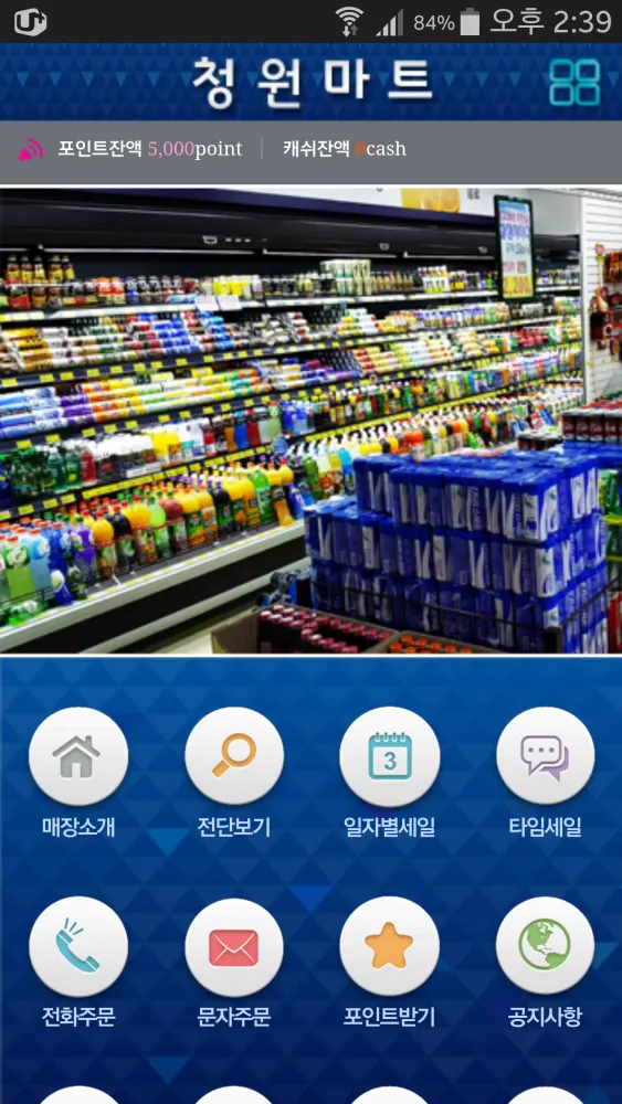 청원마트应用截图