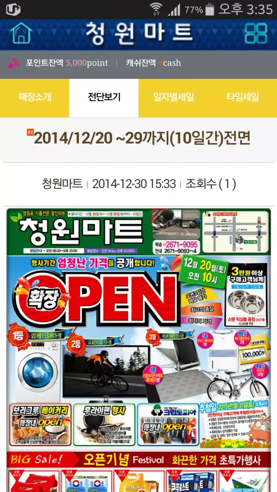 청원마트应用截图