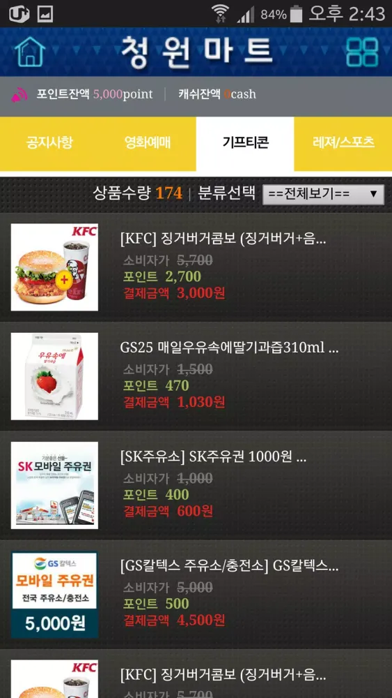 청원마트应用截图