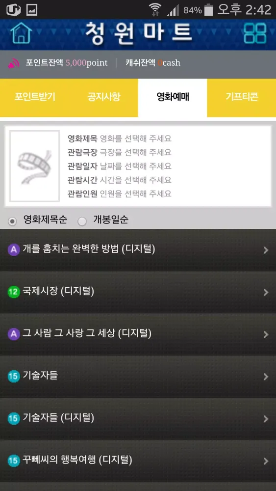 청원마트应用截图