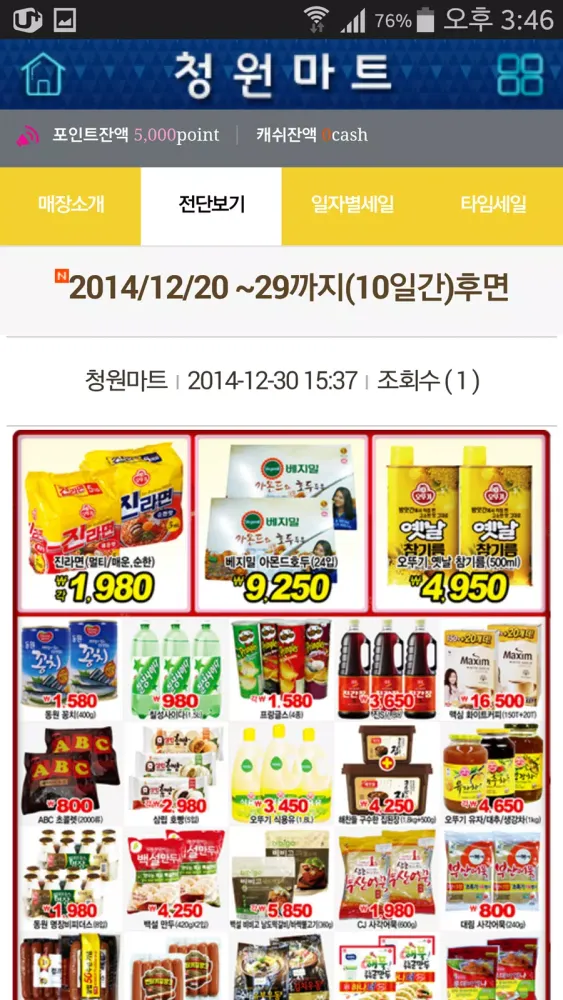 청원마트应用截图