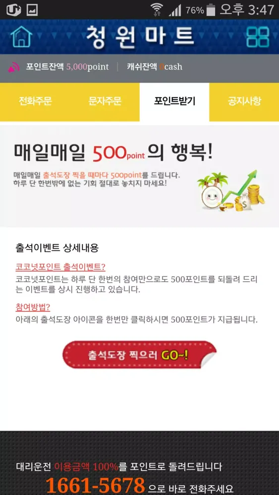 청원마트应用截图