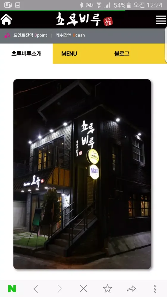 Captures d'écran de 초루비루
