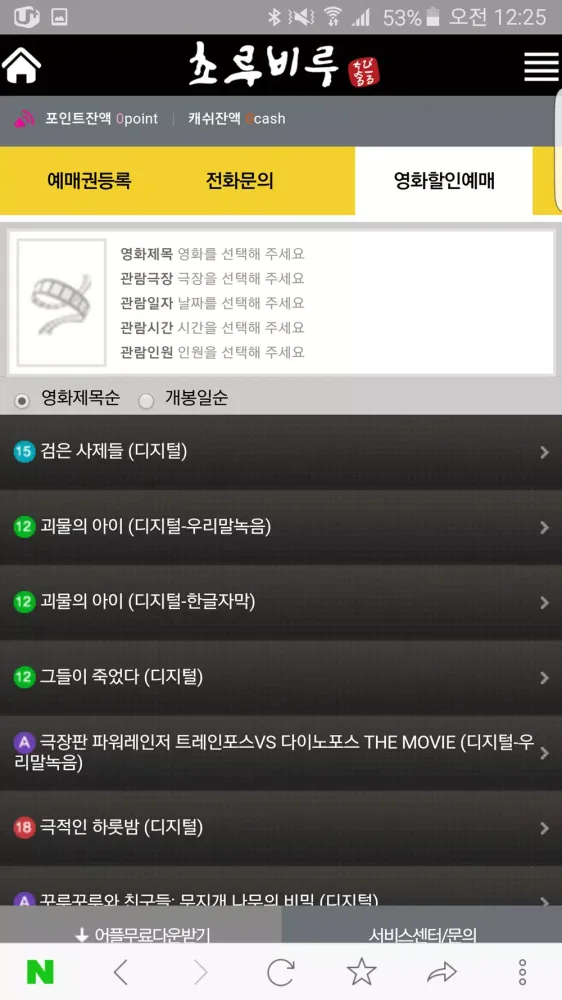 Captures d'écran de 초루비루