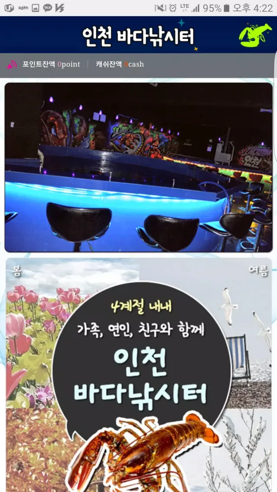 인천바다낚시터 Ekran Görüntüleri