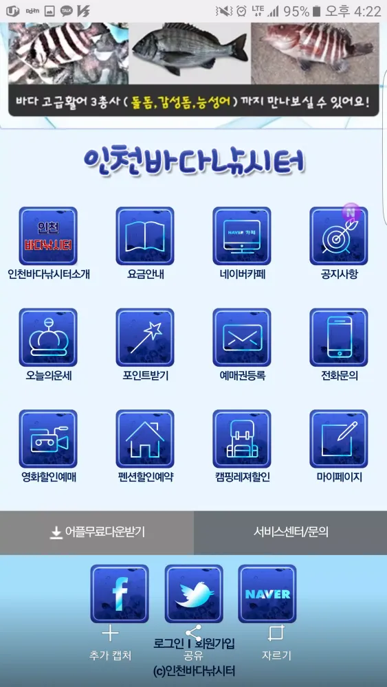 인천바다낚시터 Ekran Görüntüleri