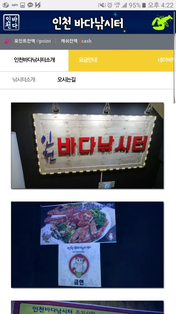 인천바다낚시터 Ekran Görüntüleri