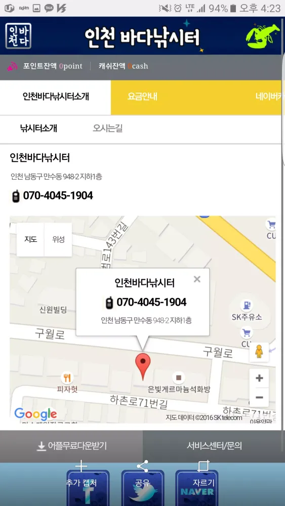 인천바다낚시터 Ekran Görüntüleri