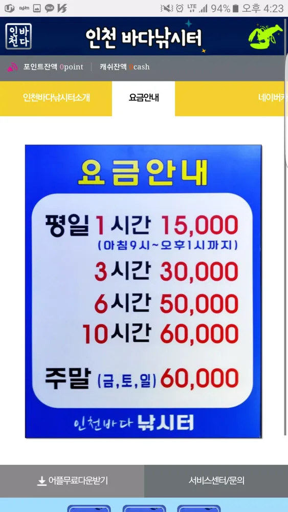 인천바다낚시터 Ekran Görüntüleri