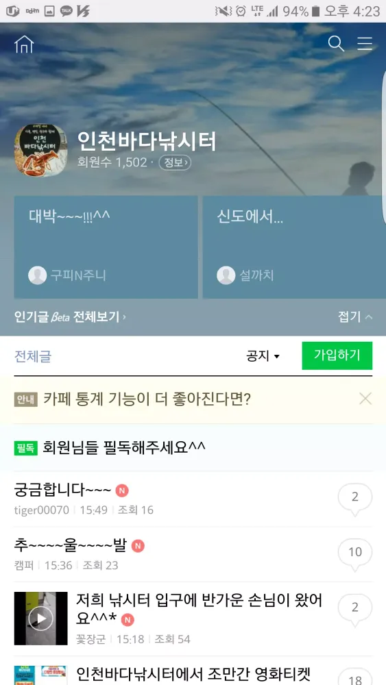 인천바다낚시터 Ekran Görüntüleri