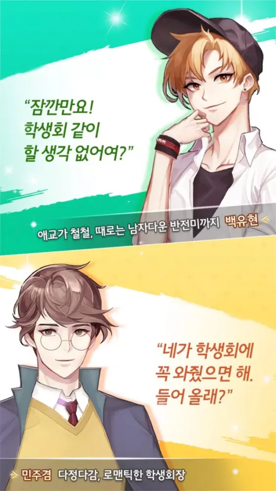 학생회 그놈들 Ekran Görüntüleri