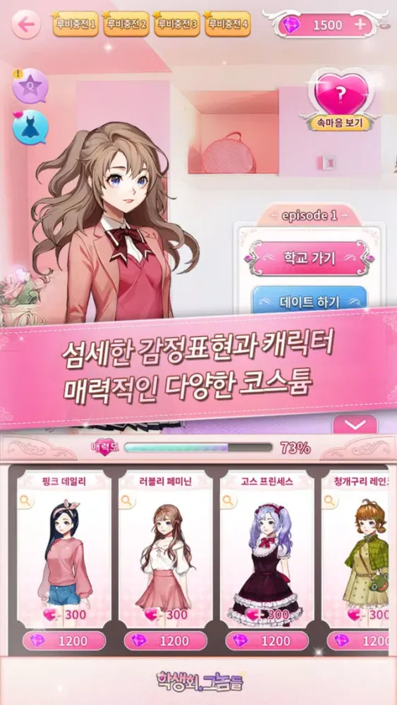 학생회 그놈들 Ekran Görüntüleri