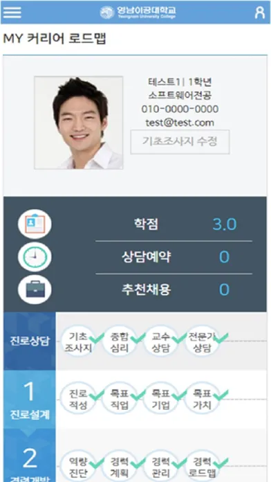 Tangkapan layar 영남이공대학교 ICPP