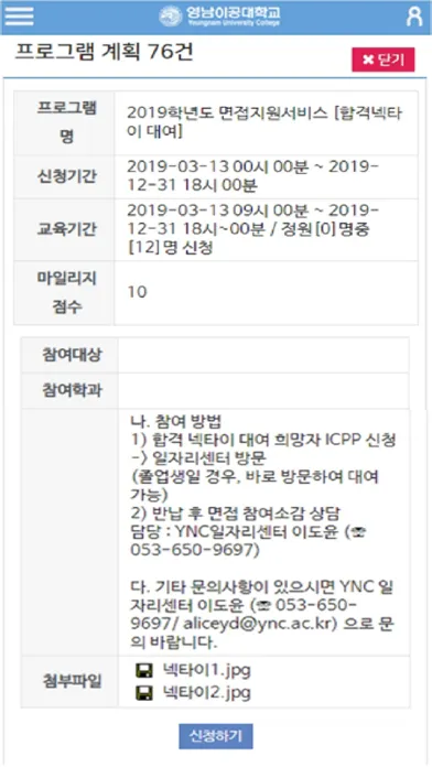 Tangkapan layar 영남이공대학교 ICPP