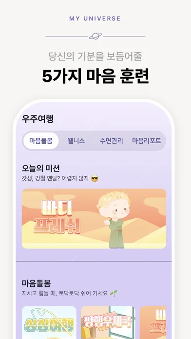 Ảnh chụp màn hình của My Universe (마이 유니버스)