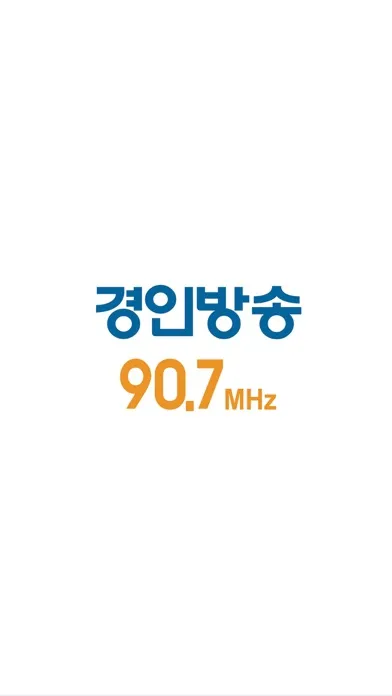 경인방송 iFM 라디오 スクリーンショット
