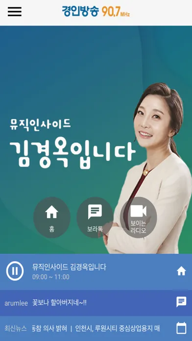 경인방송 iFM 라디오 スクリーンショット
