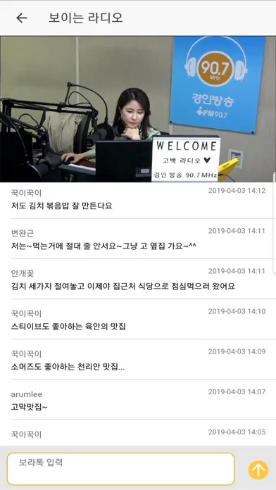 경인방송 iFM 라디오 スクリーンショット